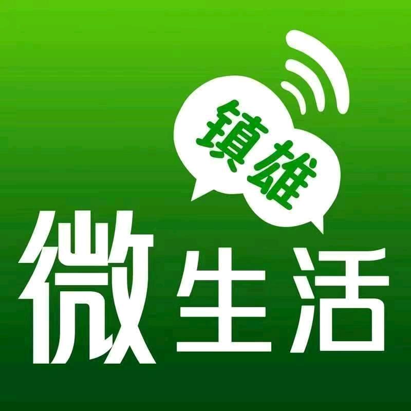 镇雄微生活看家乡