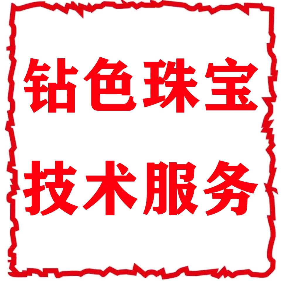 广州钻色珠宝加工技术培训