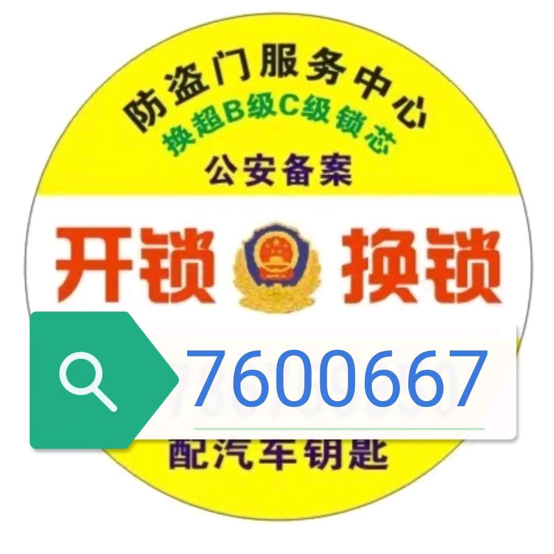 急速开锁（蕲春开锁  指纹锁安装）
