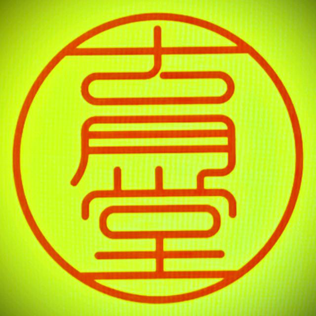 🇨🇳汉门伟哥哥