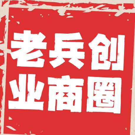 兵魂菜篮子工程