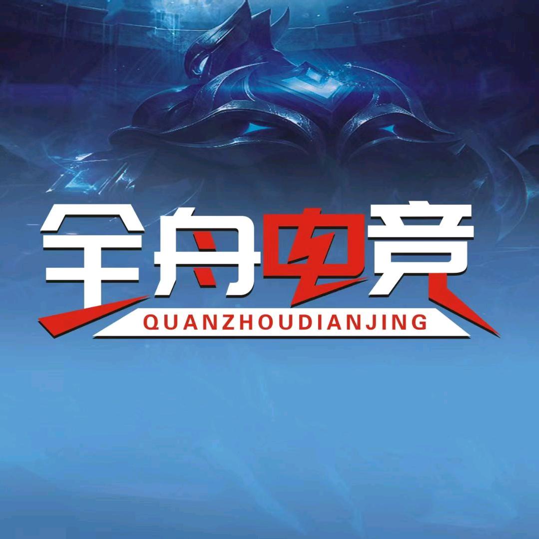 全舟电竞