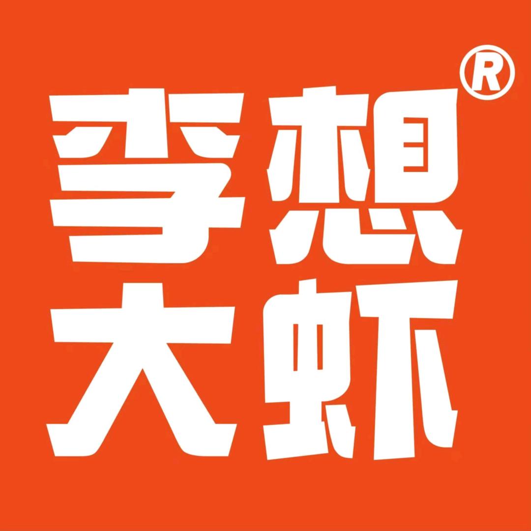 李想大虾 宁阳店