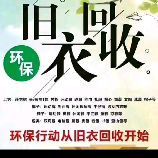 常年大量有偿回收旧衣服