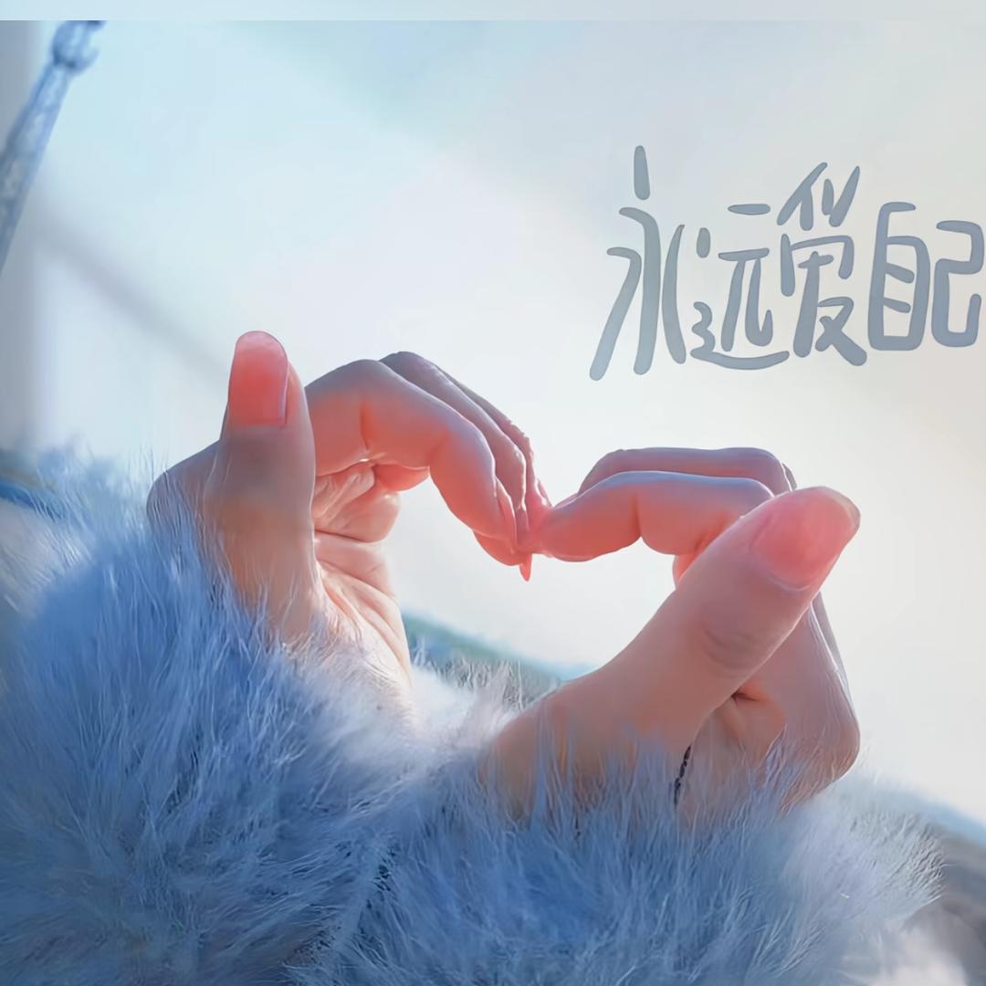 鱼鱼（拒私聊）