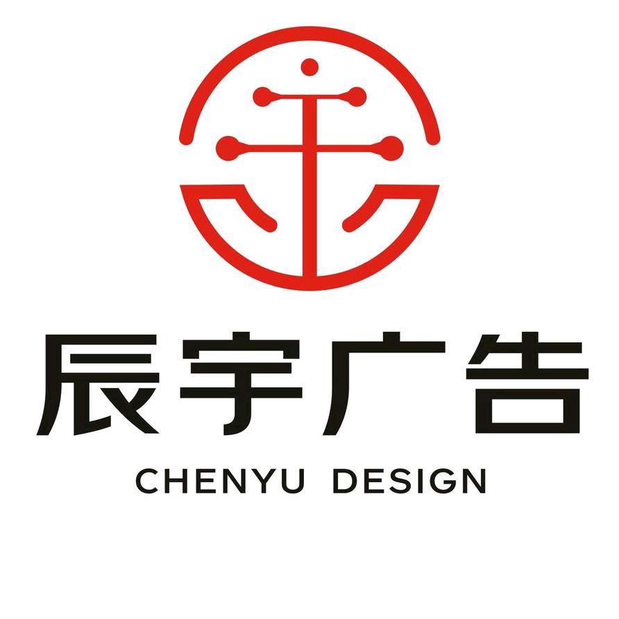 辰宇设计定制