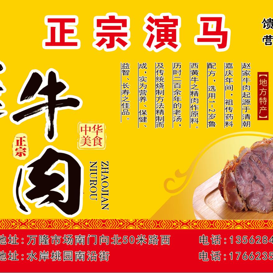 万隆市场南门向北50赵健牛肉