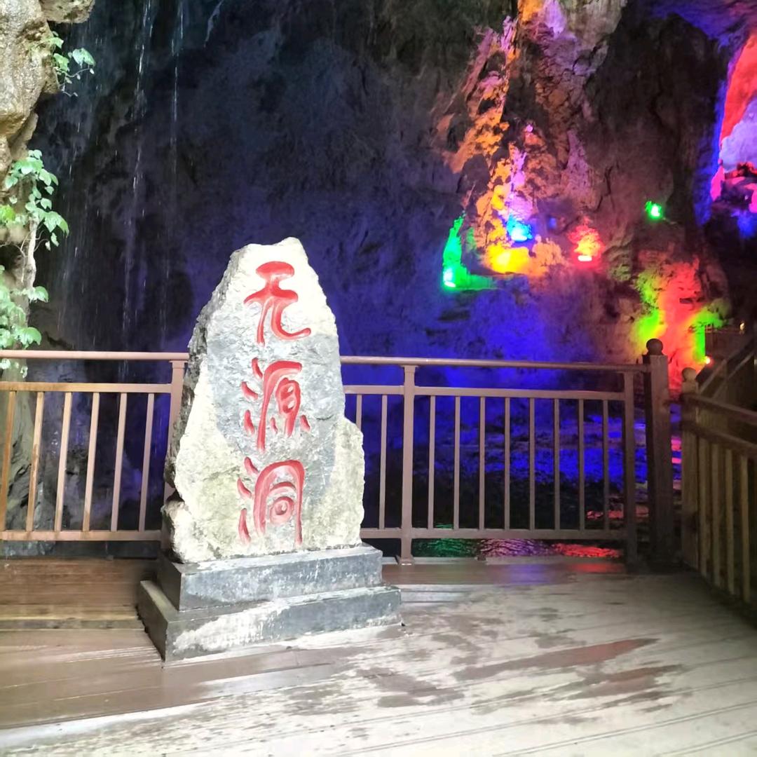 无源洞景区旅游推介官
