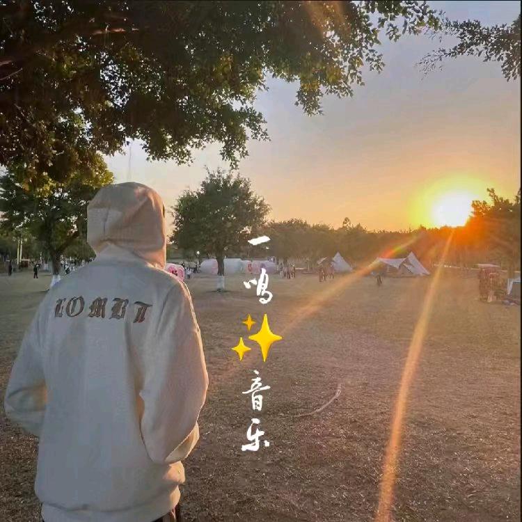 一鸣🎶 情感