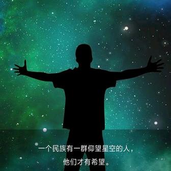 仰望星空