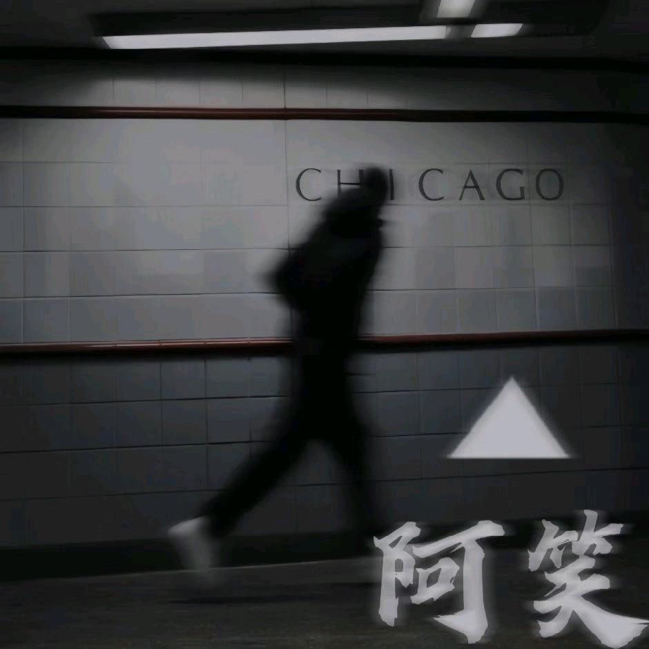 佰誉_阿笑