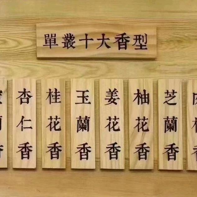 自家茶园茶旅融合特色茶点—广东潮州凤凰山