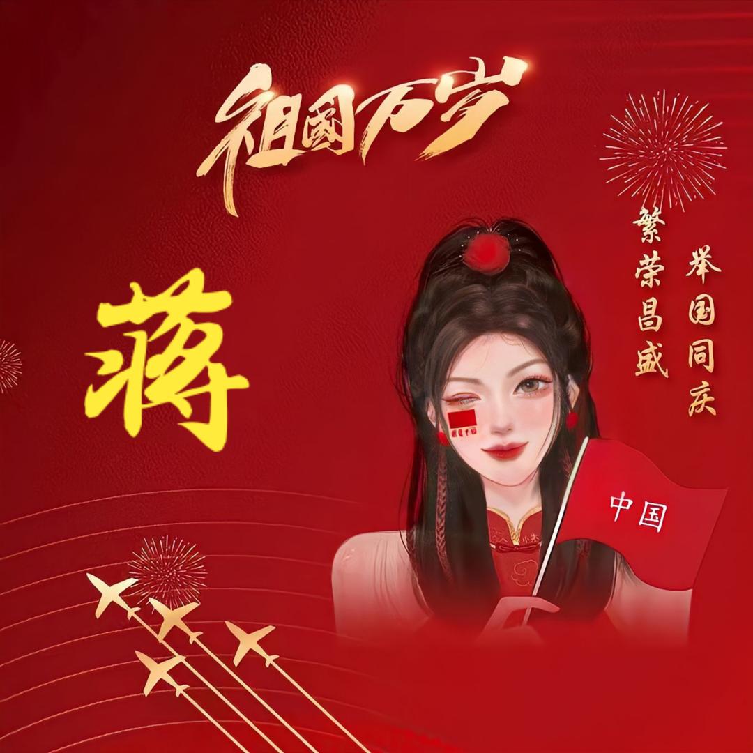 我爱我家宝贝〈蒋〉
