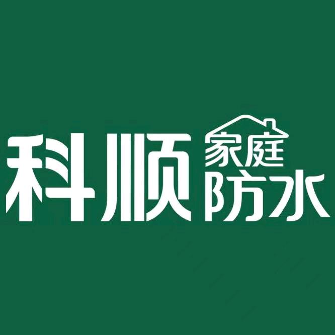 科顺家庭隔热防水涂料