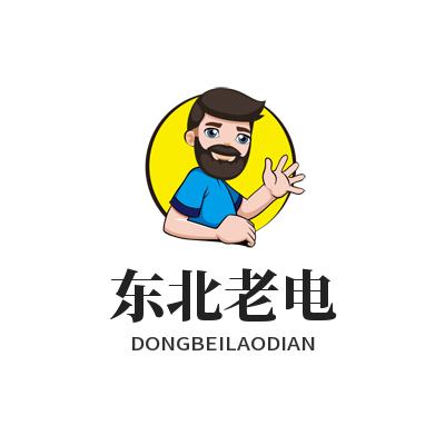 东北老电