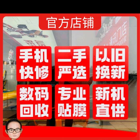 义马·明亮二手机店