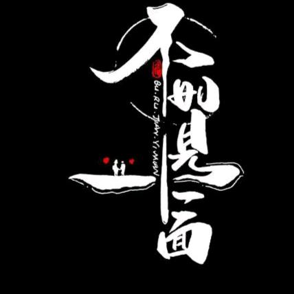 不如见一面音乐餐吧