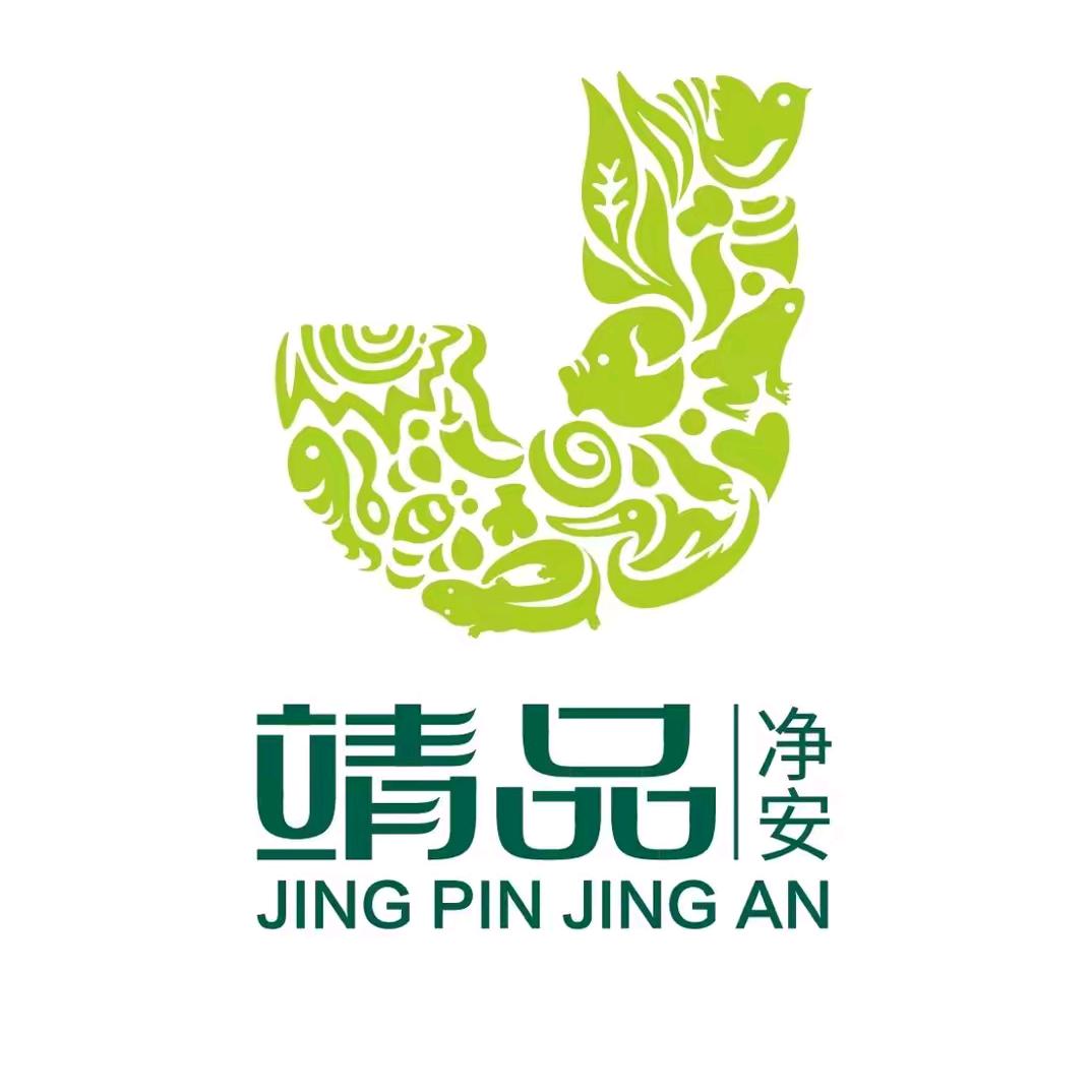 靖品靖安