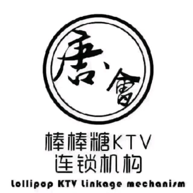 唐会棒棒糖KTV(上江店)