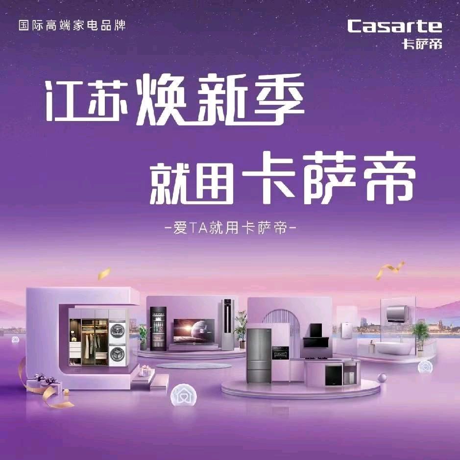 苏 生@卡萨帝  海尔