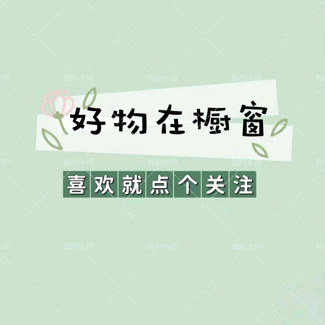 科记好物推荐