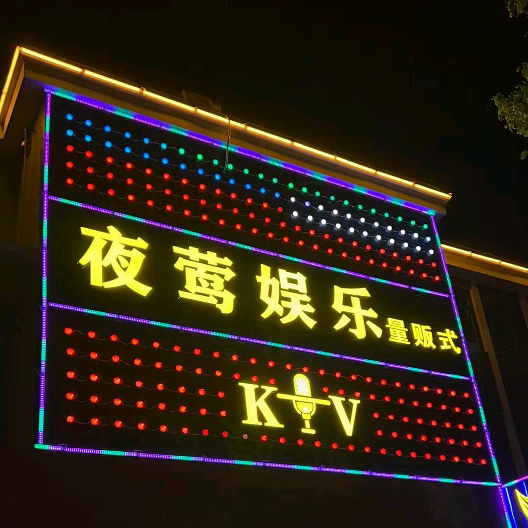 夜莺娱乐(沙南西路店)官方号