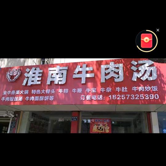 姚庄方姐淮南牛肉汤营养美味，好吃实惠