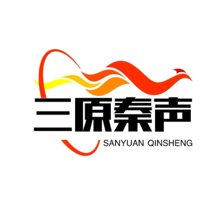 三原戏曲传承工作室小杨