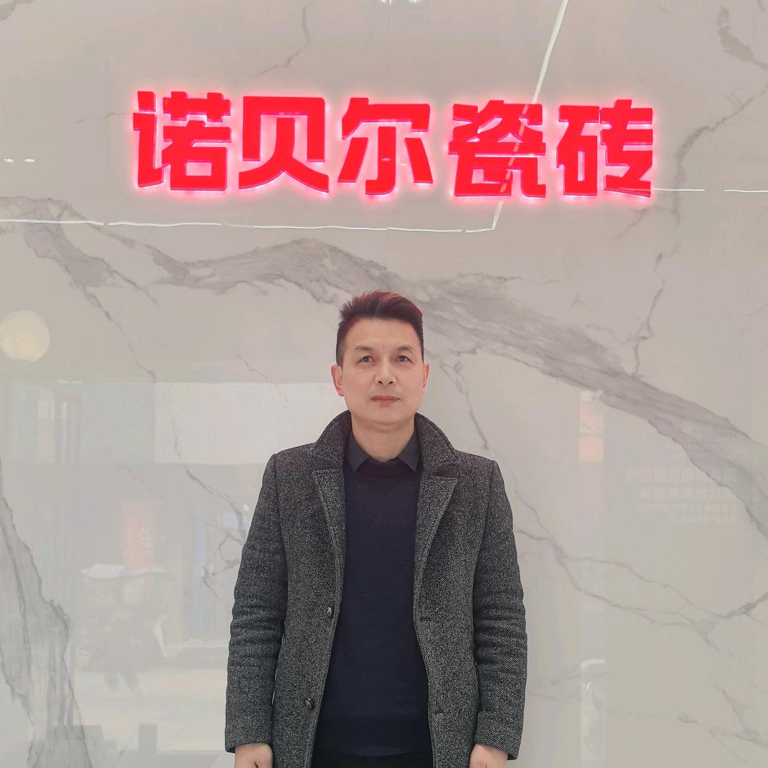 监利诺贝尔瓷砖猛哥