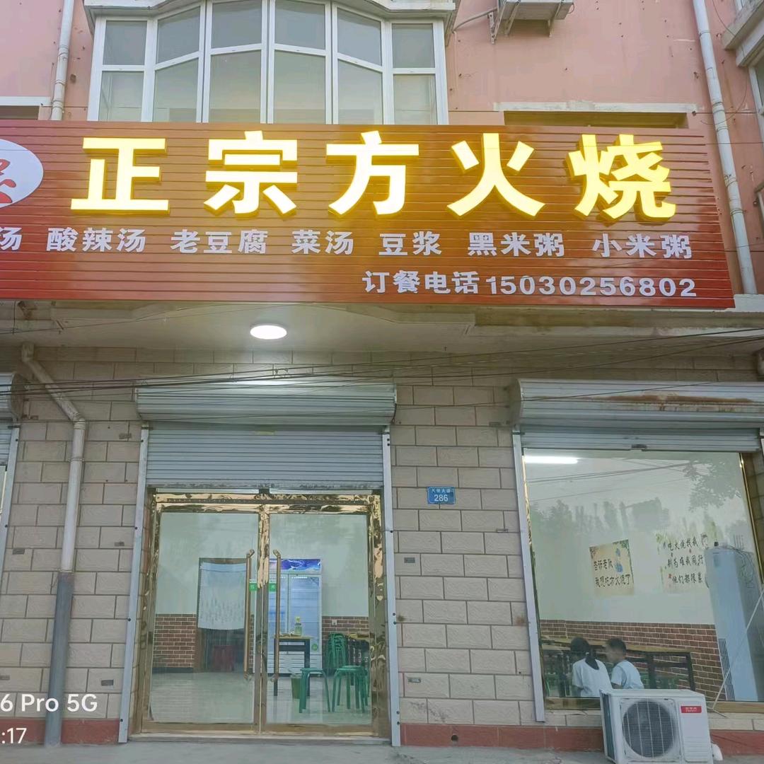 阿忠方烧饼快餐