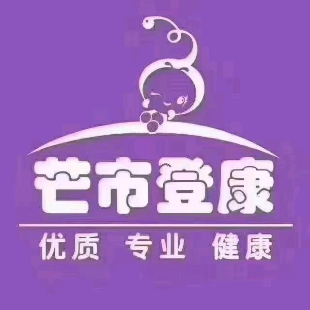 芒市登康婴儿用品