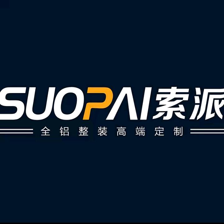 沈阳索派全铝定制工厂