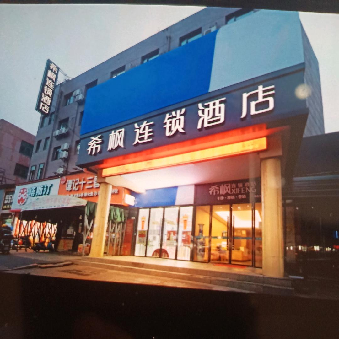 希枫连锁酒店(青山湖万达店)官方号