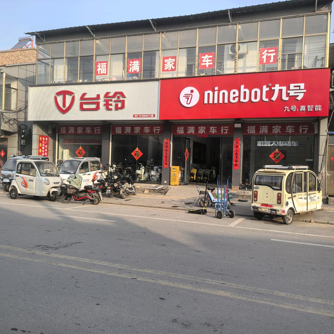 孙楼福满家车行