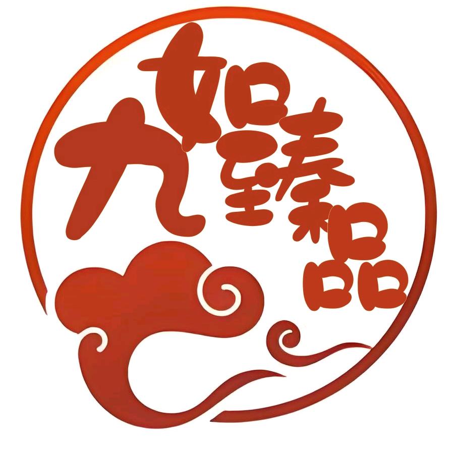 九如臻品