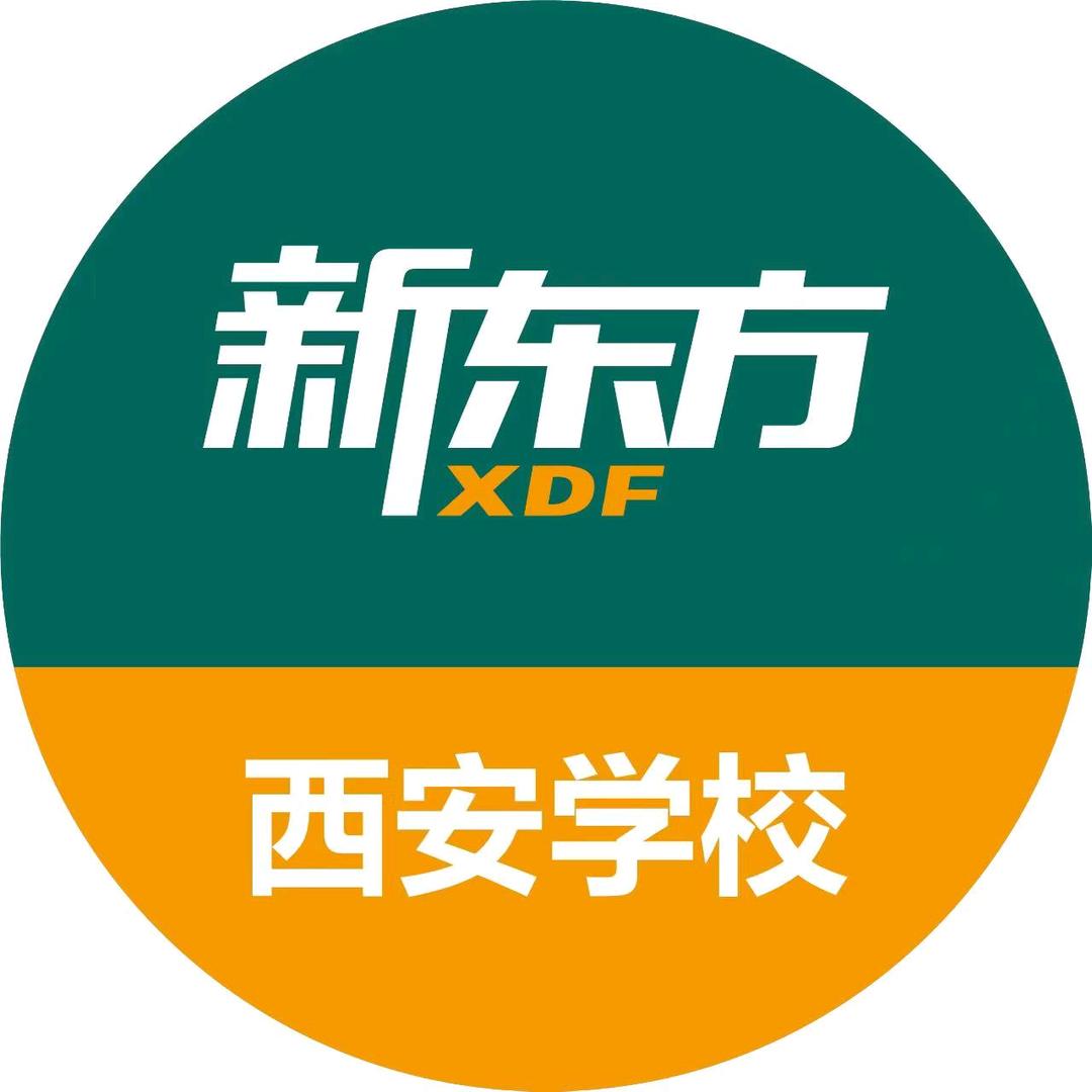 西安新东方