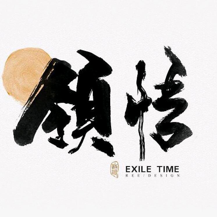 广结善缘
