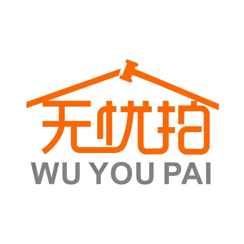 济南无忧拍