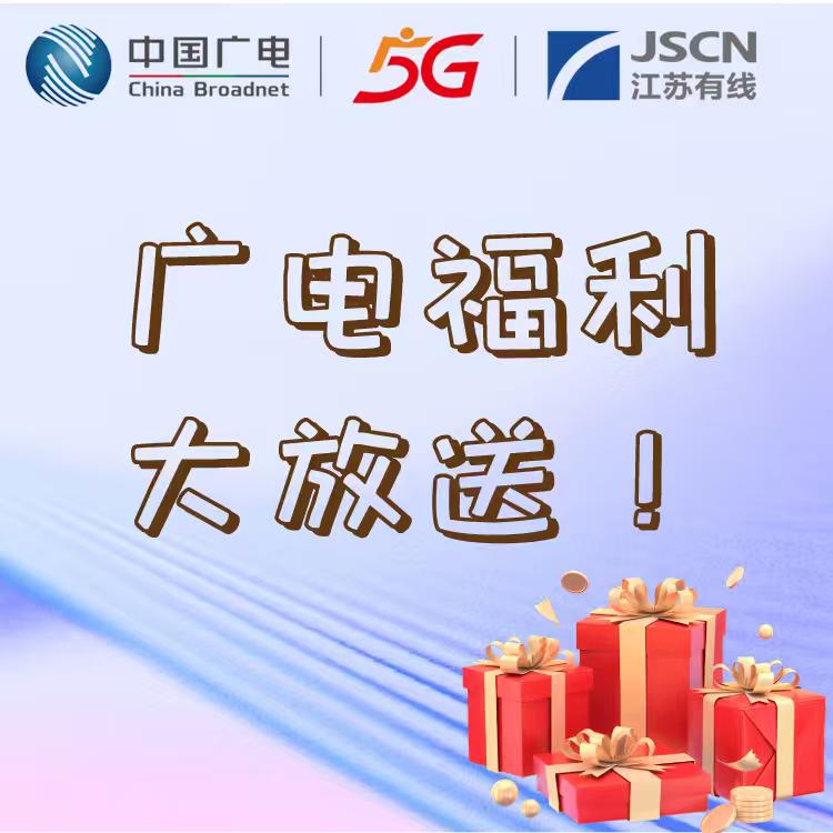 中国广电江苏有线木子冬