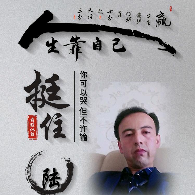 陆宝成