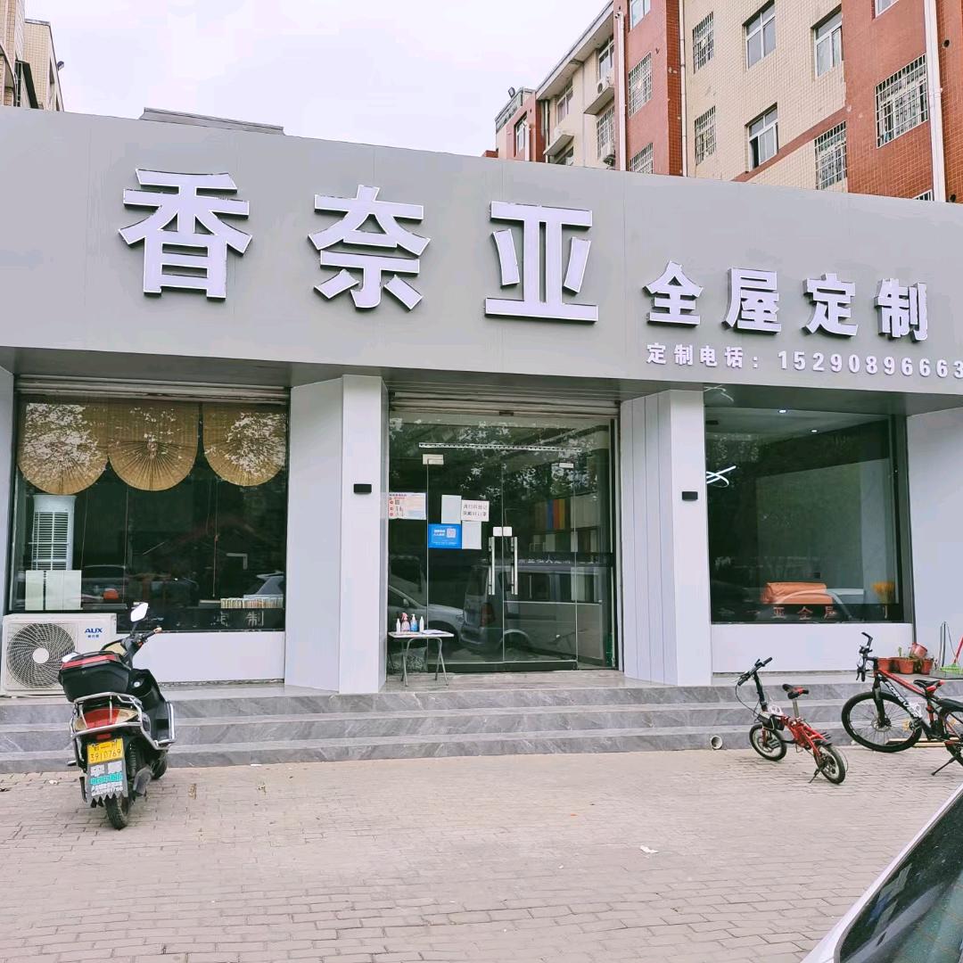 香奈亚|登封全屋定制工厂