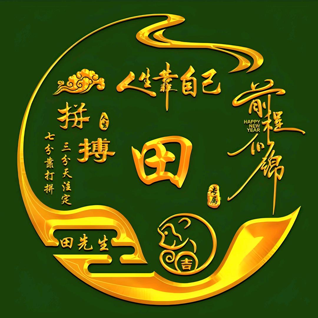 惜缘