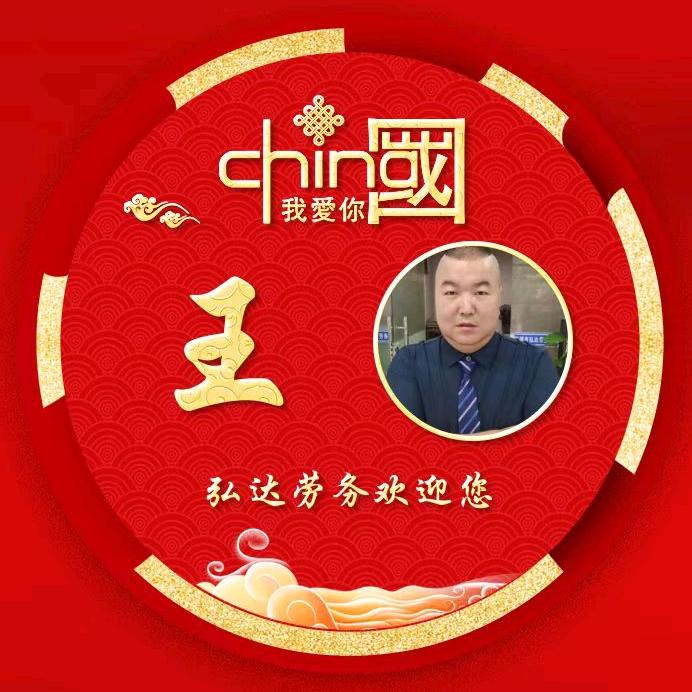 深圳市弘达劳务派遣有限公司