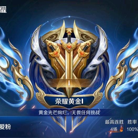 重返巅峰（王者荣耀）