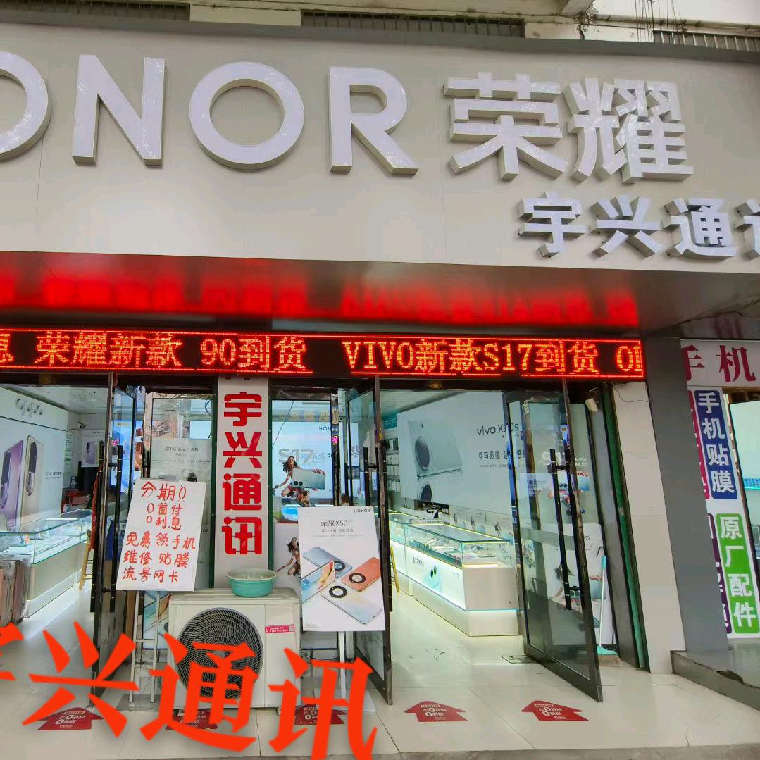 襄垣宇兴通讯 赵姐