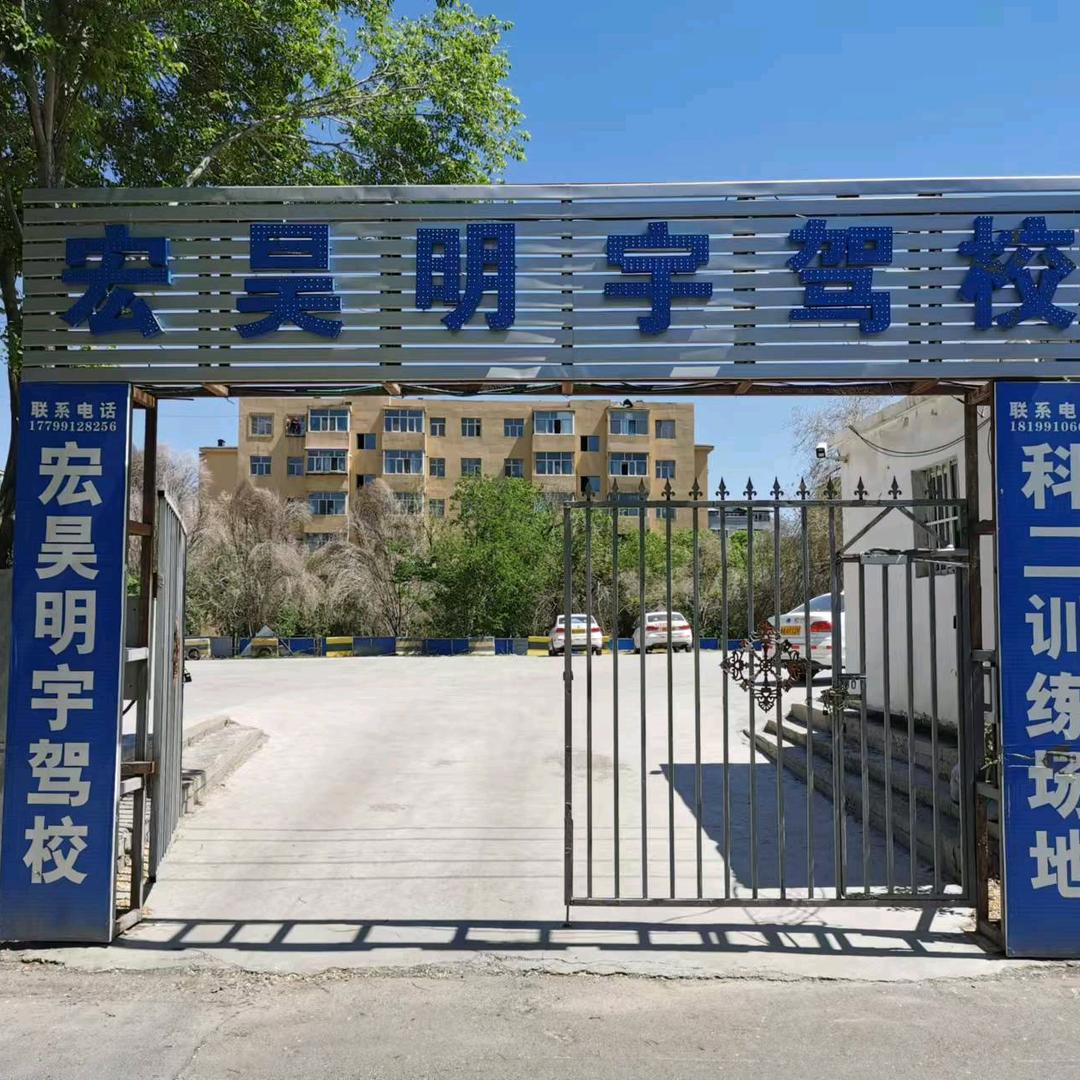 宏昊明宇驾校俞哥