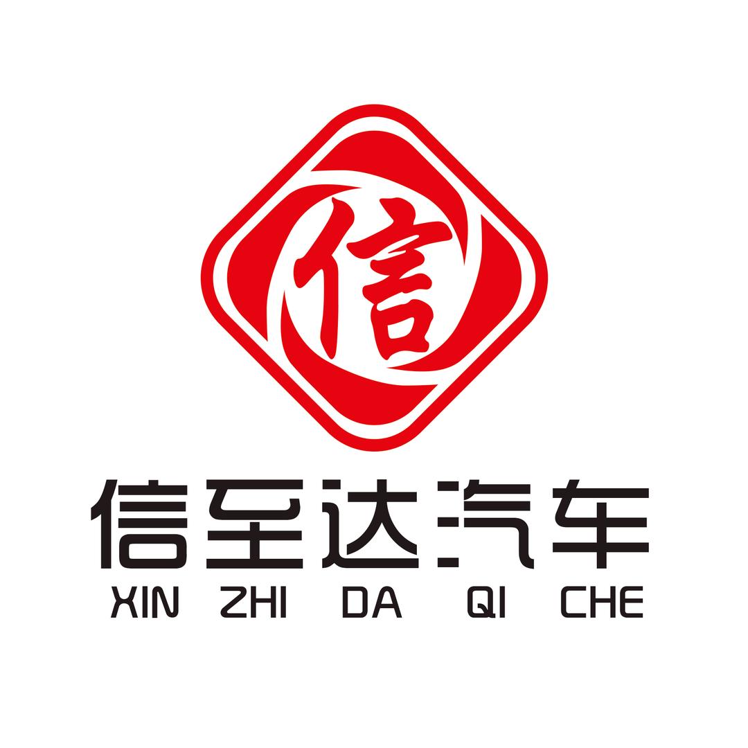 信至达汽车
