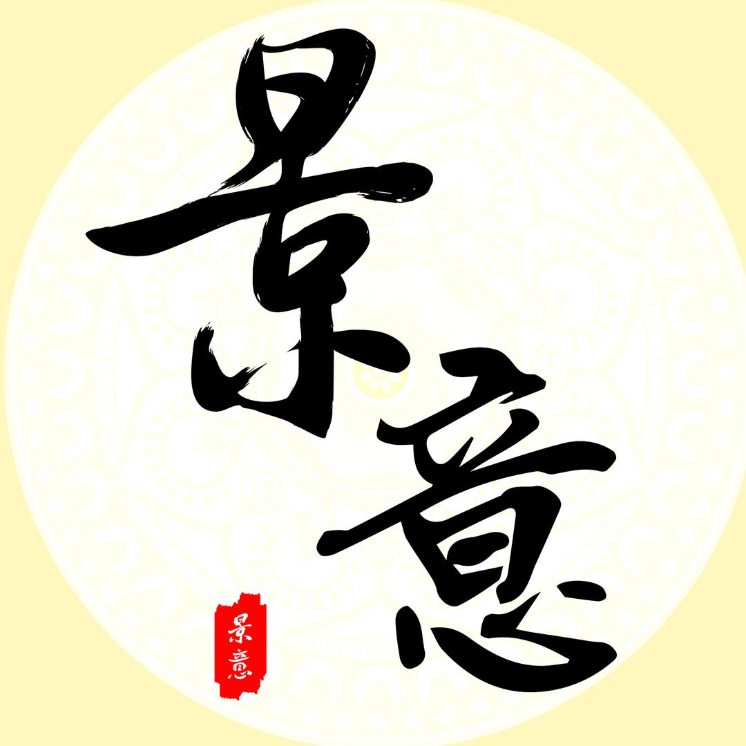 景意陶艺工作室