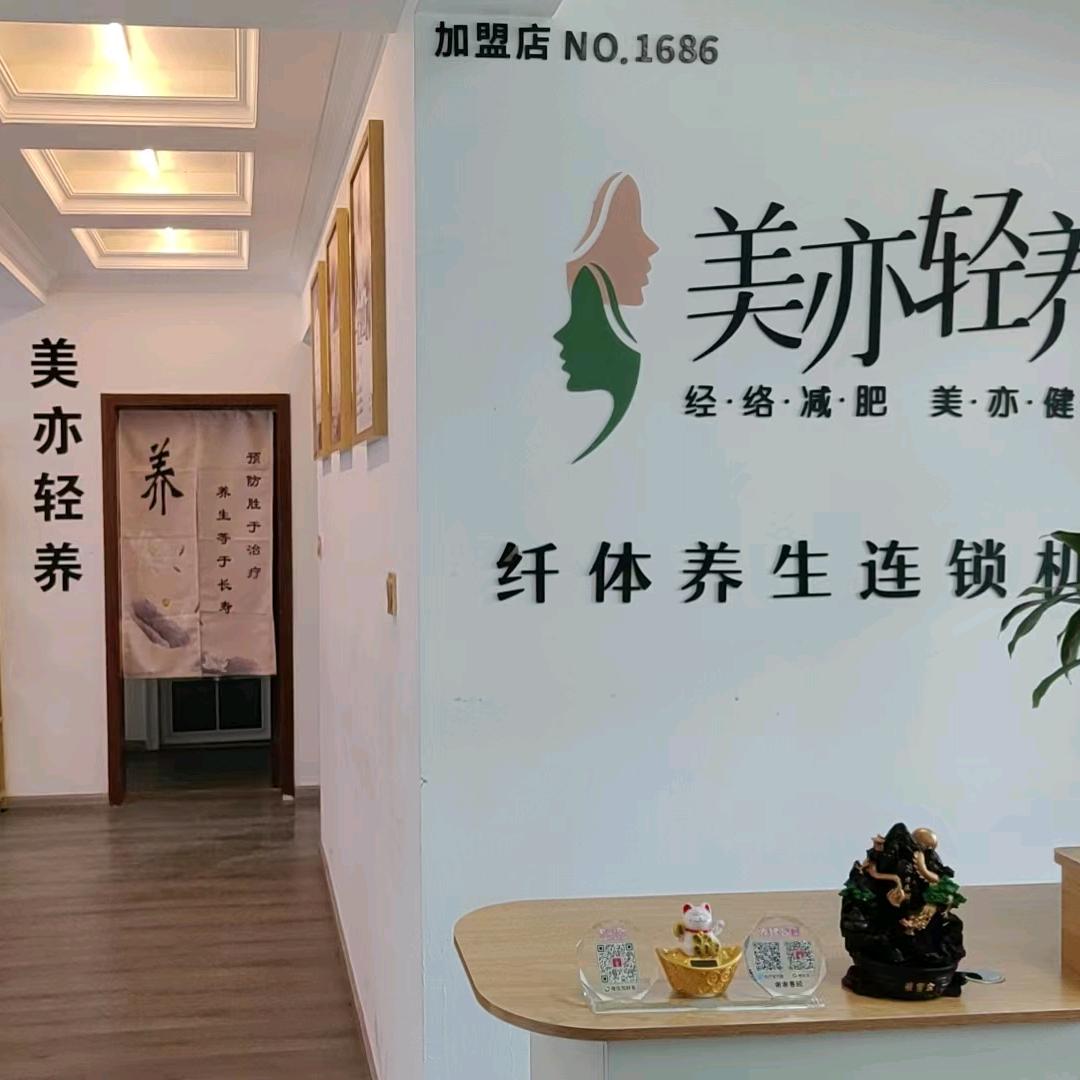 美亦轻养长兴都汇店