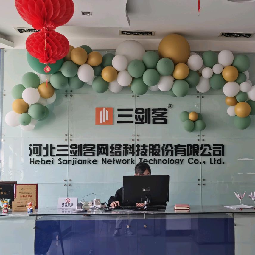 河北三剑客网络科技股份有限公司